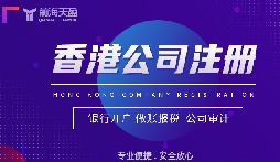 深圳制造企业出海第一关：香港公司注册与开户如何避开