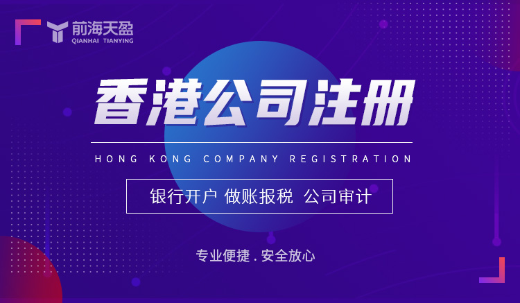 香港公司注册与开户 香港公司注册与开户