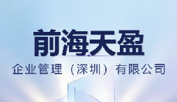 深圳出口退税频踩坑?这家16年财税老牌公司帮你把隐形利润装进口袋