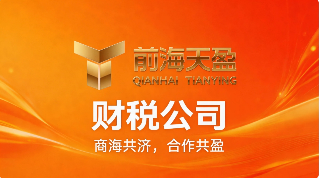 财税合规
