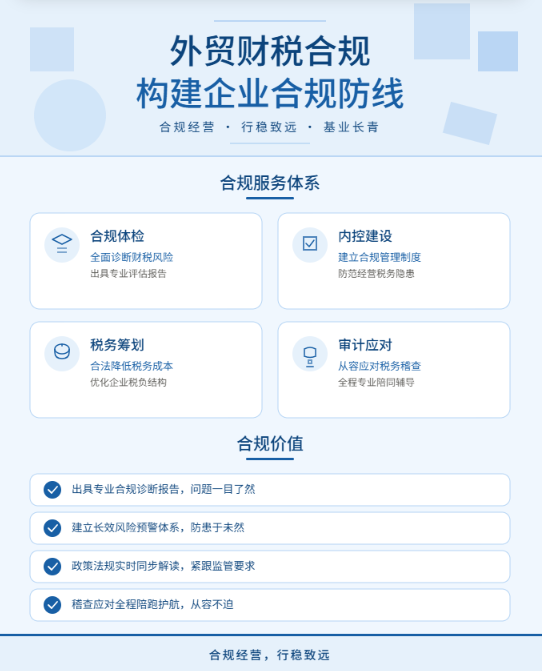 财税合规 财税合规