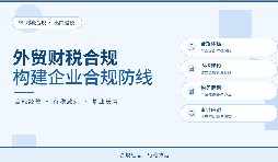 税务监管“持久战”:一场重塑中国商业底层逻辑的静默革命