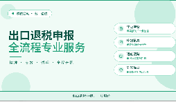 把财税交给管家,外贸老板只做三件事