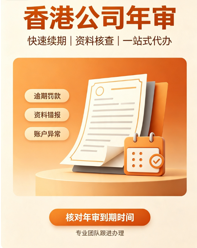 香港公司年审 香港公司年审