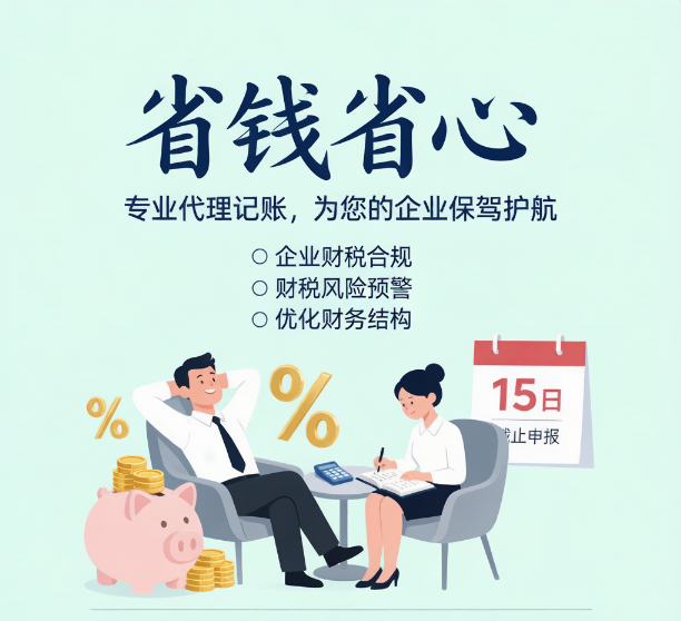 记账报税
