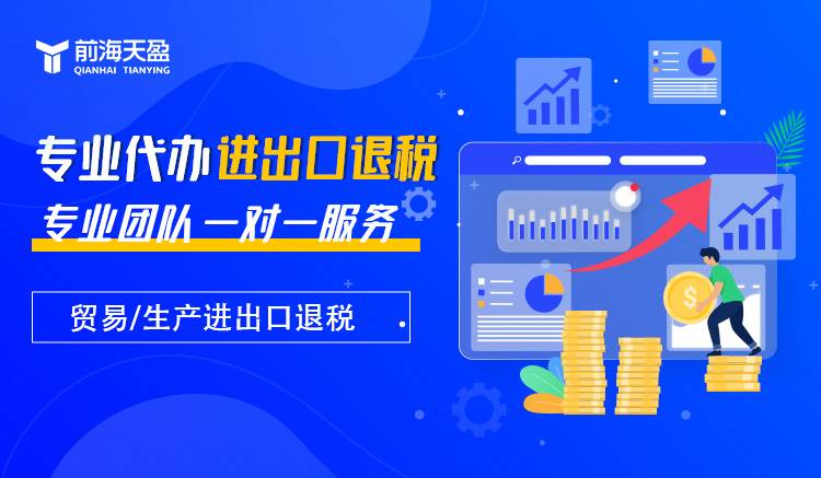 深圳出口退税 深圳出口退税