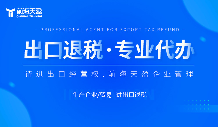 出口退税 出口退税