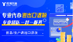 深圳出口退税频频踩坑?16年资深财税公司教你合规稳拿退税 深圳出口退税频频踩坑?16年资深财税公司教你合规稳拿退税