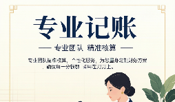 记账报税不规范，你的利润正在从这些缝隙里流失