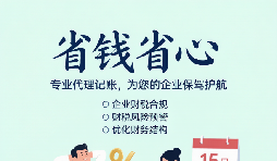 记账报税不做好,企业迟早要踩坑