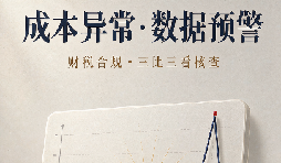 成本异常波动：财务报表里那颗沉默的雷