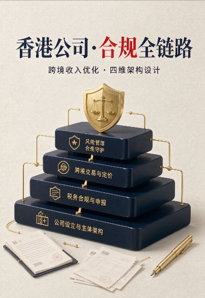 香港公司业务