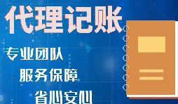 深圳外贸退税账务 + 高新研发台账！记账报税这些细节千万不能错