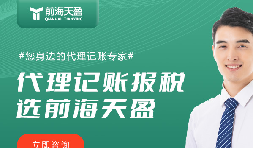 深圳记账报税避坑指南：普通代账和精细化财税服务到底差在哪里