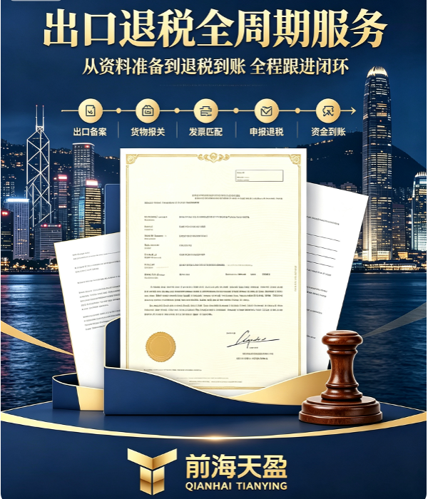 记账报税、出口退税 记账报税、出口退税