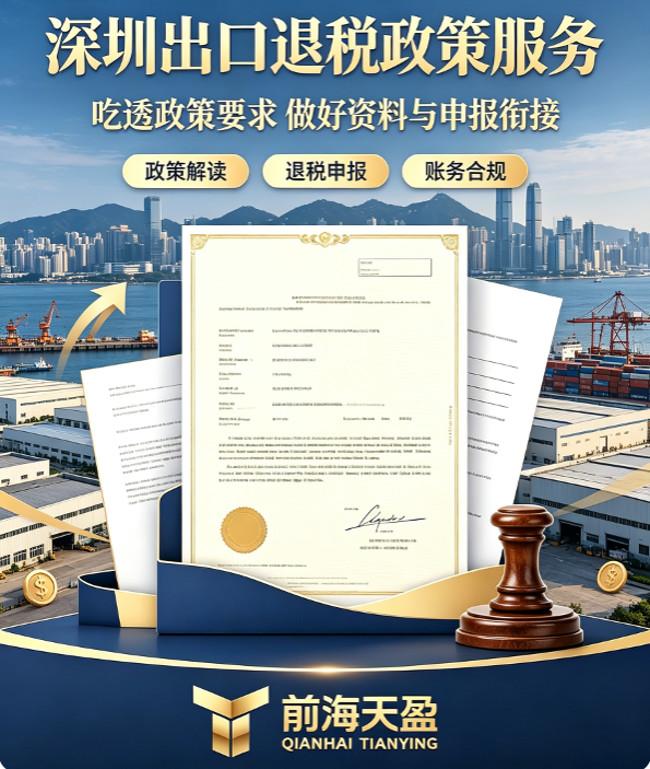 出口退税 出口退税