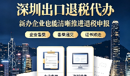 深圳生产工厂记账报税哪家专业?专攻出口退税企业 深圳生产工厂记账报税哪家专业?专攻出口退税企业