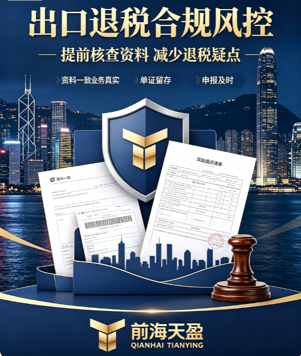出口退税 出口退税