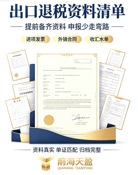 出口退税流程