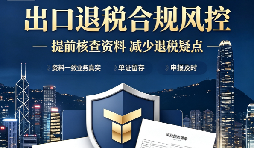 如何确保外贸企业出口退税操作的合规性 如何确保外贸企业出口退税操作的合规性